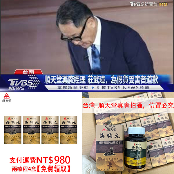 	 為回餽粉絲 ！【限時999組免費領取】請支持正版！請支持MIT順天堂正版海狗丸，打擊盜版詐騙！