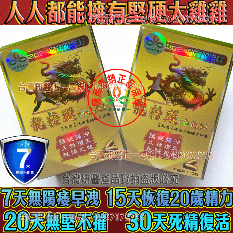  沒有哪個女人不為{它}瘋狂，你只需服用一粒，勃起如磐石，威猛如野獸，持久一整夜，一夜幹10次不會累，她驚呼好大好久受不了，你感覺好爽好精神，還能要！---壯陽首選~台灣研醫【龍抬頭小金丸】，今夜一粒 助你性福！