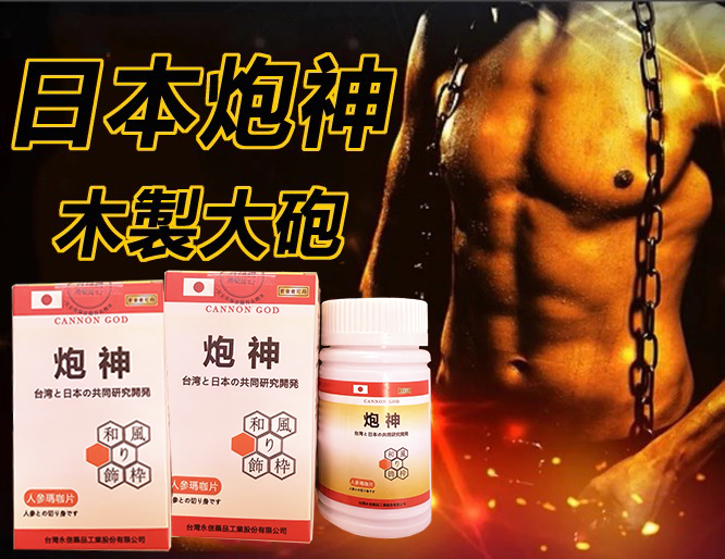 【可免費領取一瓶試用裝】只需一粒，效果立現--- 脱胎换茎，强悍重生！永信藥業攜手アステラス製藥株式會共同合製 “炮神”登場 衛福部核可服用、全球男人瘋搶！僅需一粒助你壯碩無比，兇猛异常，即刻生效、保你性福一生！ 一粒不硬全額退款！ 請記住你買的不是產品，是你一輩子的性福！ 愛人終身的高潮尖叫！ 完美解決所有性功能障礙，輕鬆“硬”對自如，藥勁猛烈幹她
