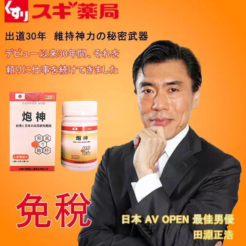 【可免費領取一瓶試用裝】只需一粒，效果立現--- 脱胎换茎，强悍重生！永信藥業攜手アステラス製藥株式會共同合製 “炮神”登場 衛福部核可服用、全球男人瘋搶！僅需一粒助你壯碩無比，兇猛异常，即刻生效、保你性福一生！ 一粒不硬全額退款！ 請記住你買的不是產品，是你一輩子的性福！ 愛人終身的高潮尖叫！ 完美解決所有性功能障礙，輕鬆“硬”對自如，藥勁猛烈幹她
