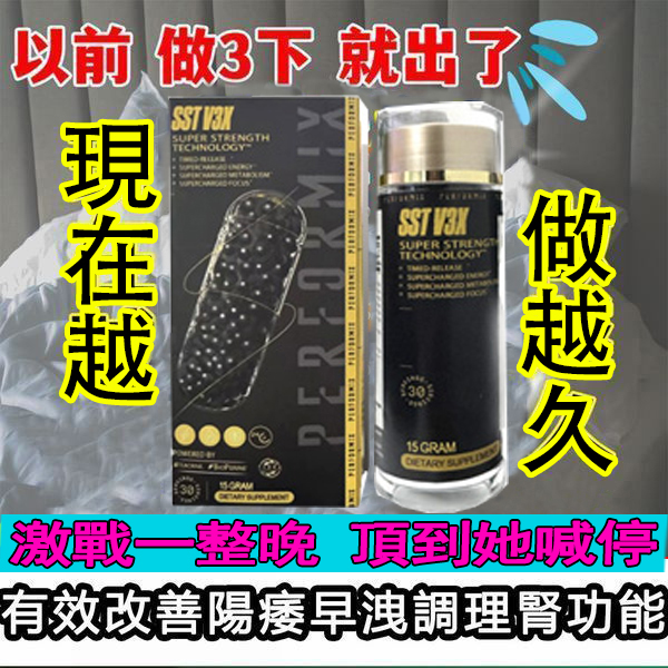 【最後一天！⭕️唯一衛福部核准!買就送试用装！】台美聯合研發產品 ---永信藥品SST（黑金魔顆粒）！一粒讓老婆爽到腿軟，五分鐘突破18公分（無任何副作用/依賴性，心臟病,高血壓均可以使用）